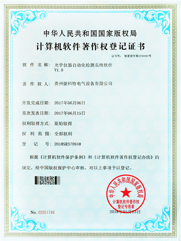 著作权登记证书