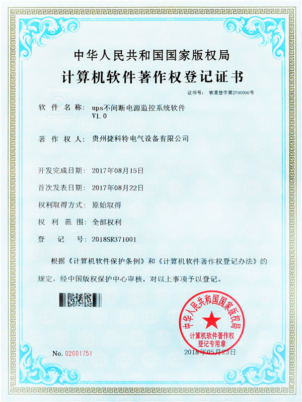 著作权登记证书