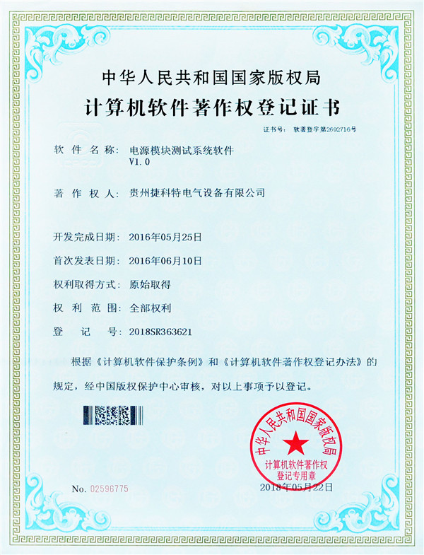著作权登记证书
