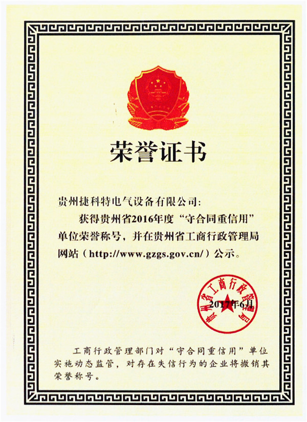 荣誉证书